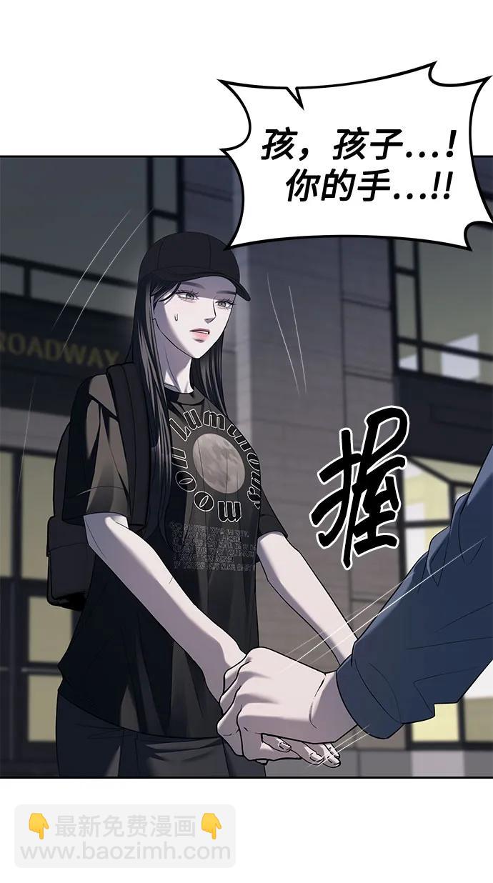 潛入！財閥學校 - 第36話(2/2) - 4