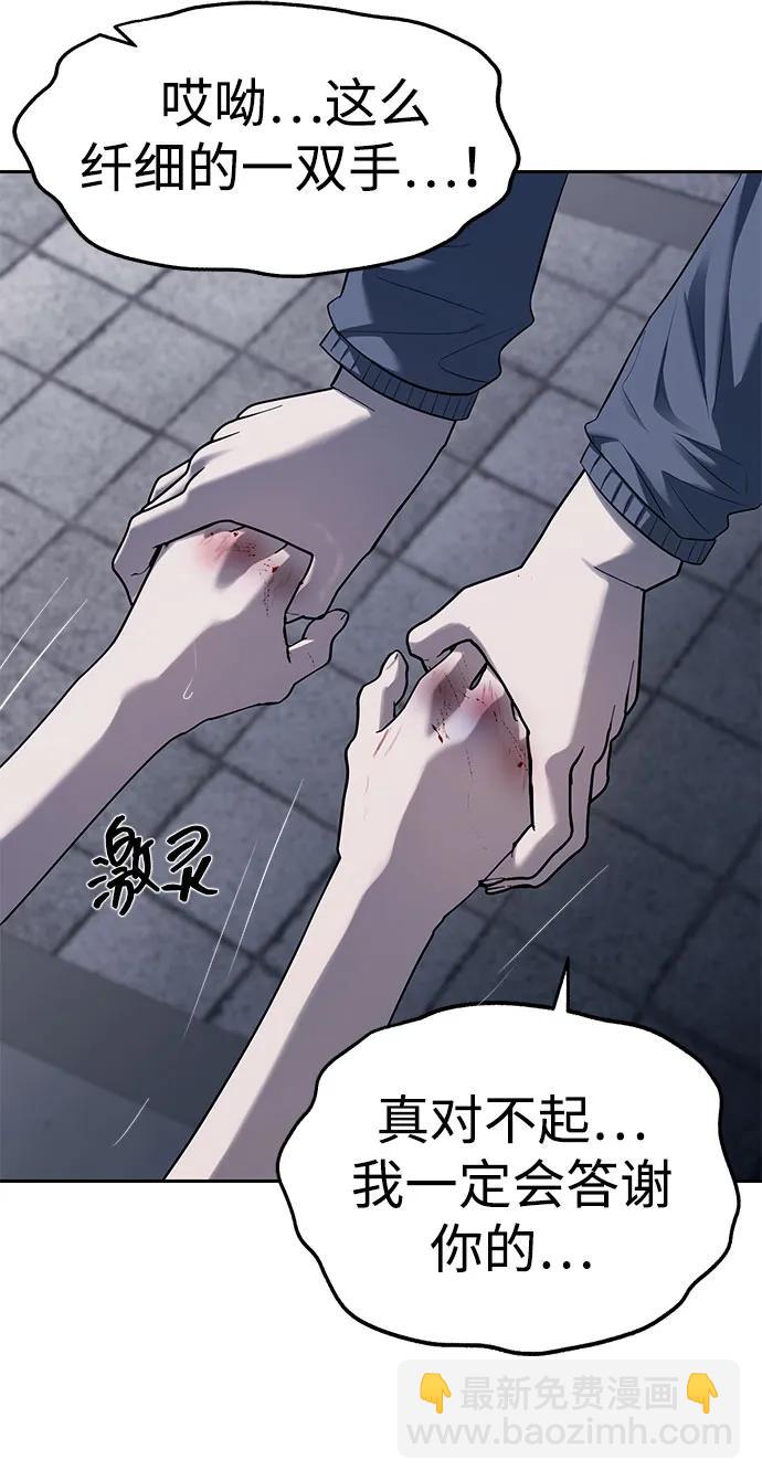 潛入！財閥學校 - 第36話(2/2) - 5