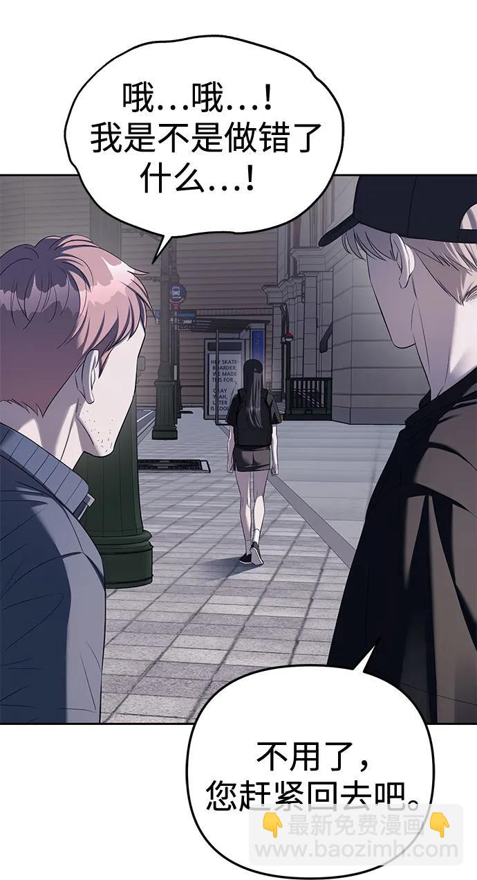 潛入！財閥學校 - 第36話(2/2) - 1