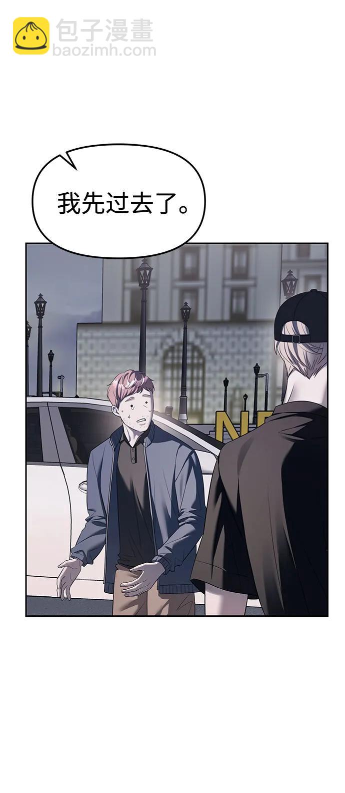 潛入！財閥學校 - 第36話(2/2) - 2