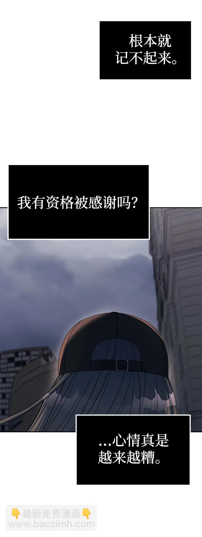 潛入！財閥學校 - 第36話(2/2) - 5