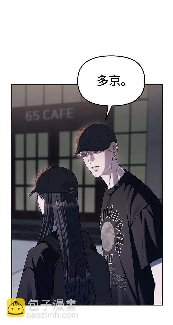 潛入！財閥學校 - 第36話(2/2) - 6