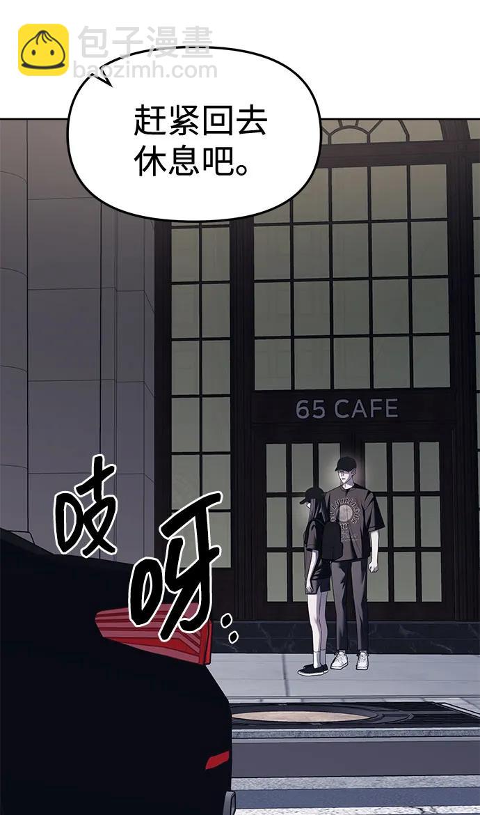 潛入！財閥學校 - 第36話(2/2) - 2