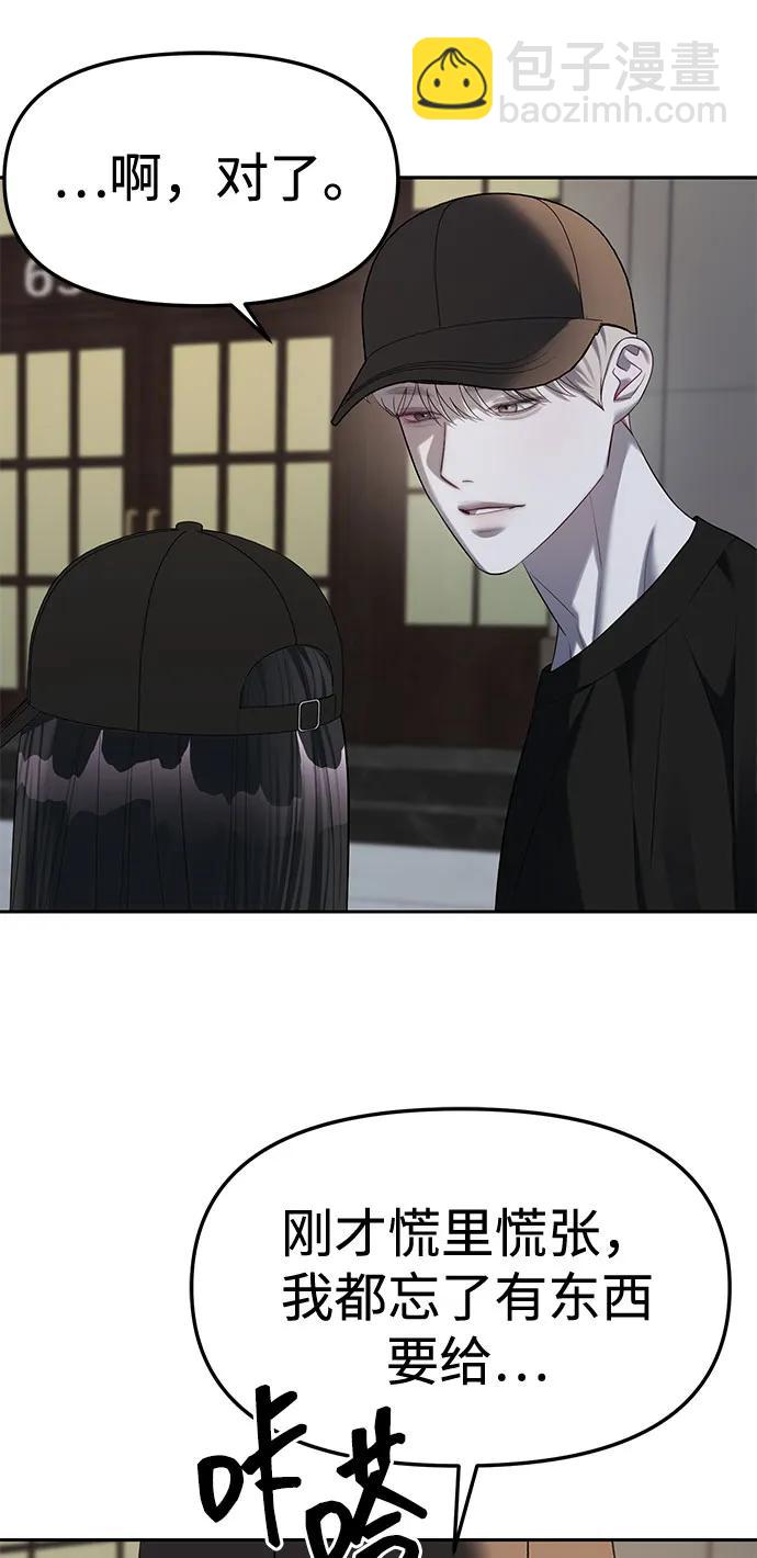 潛入！財閥學校 - 第36話(2/2) - 4