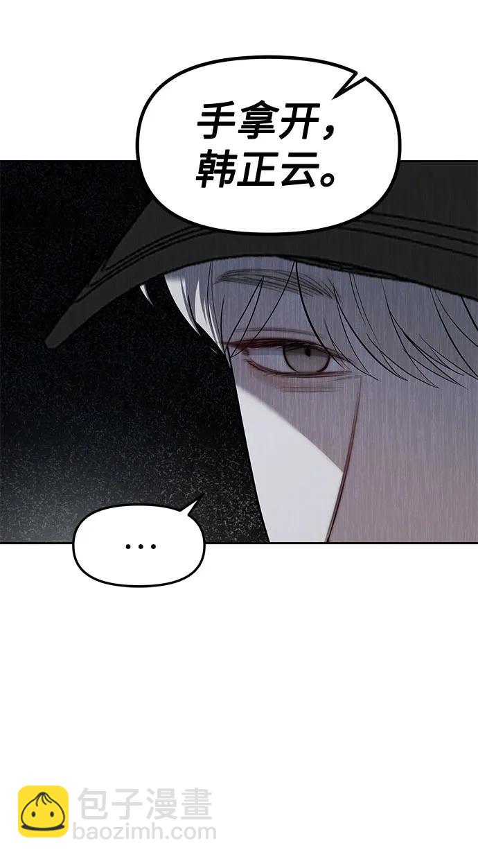 潛入！財閥學校 - 第36話(2/2) - 6