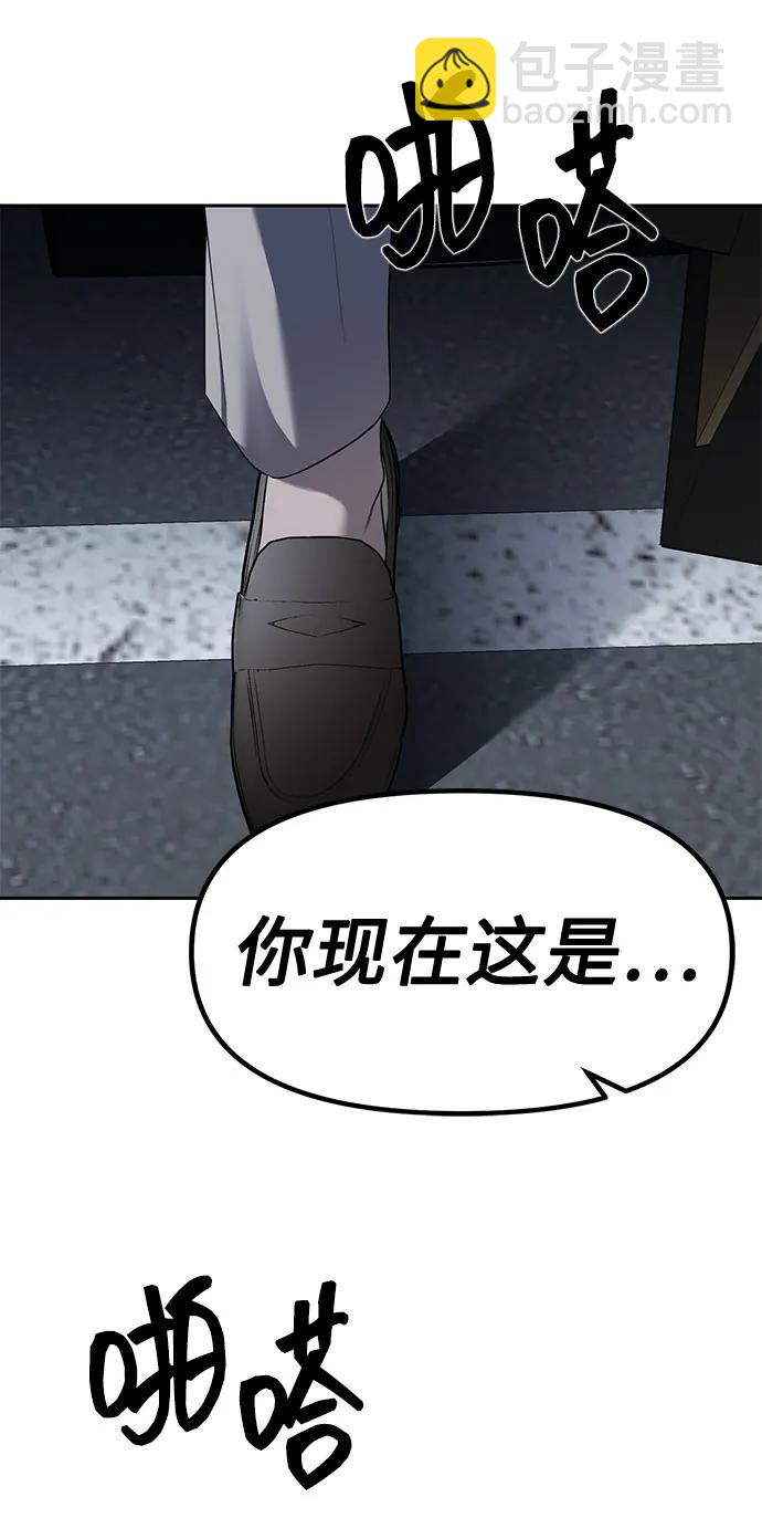 潛入！財閥學校 - 第36話(2/2) - 1