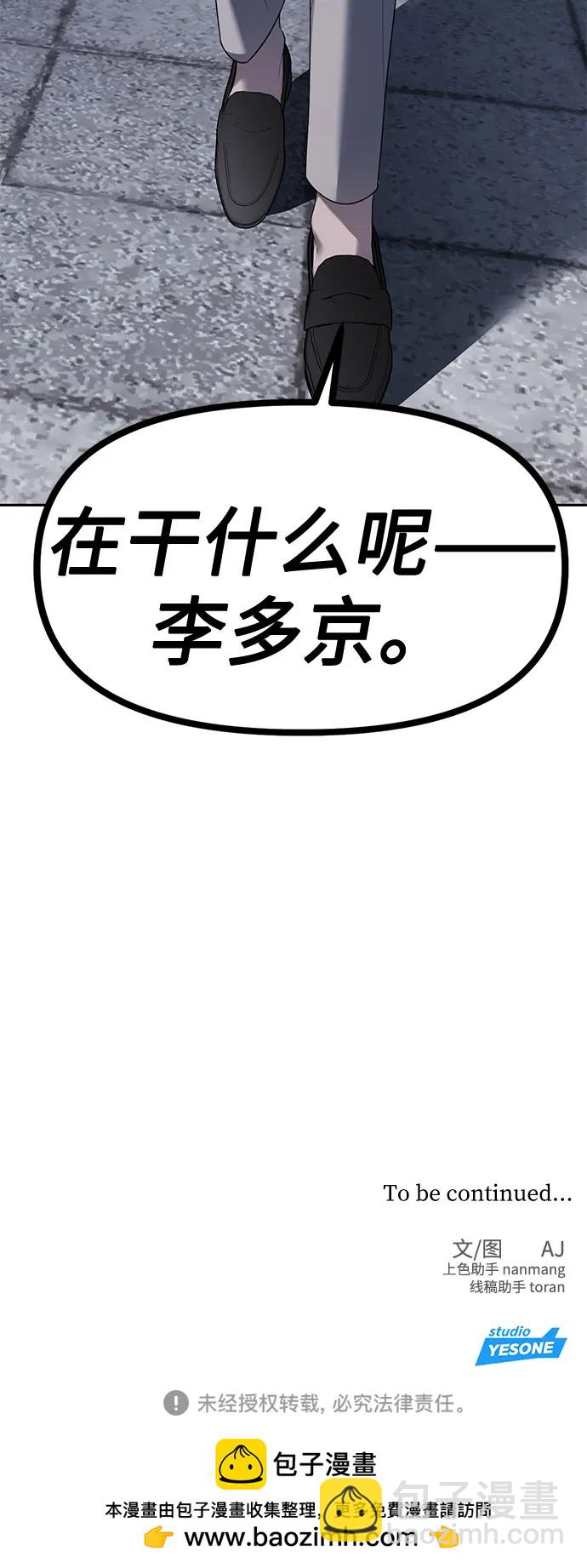 潛入！財閥學校 - 第36話(2/2) - 3