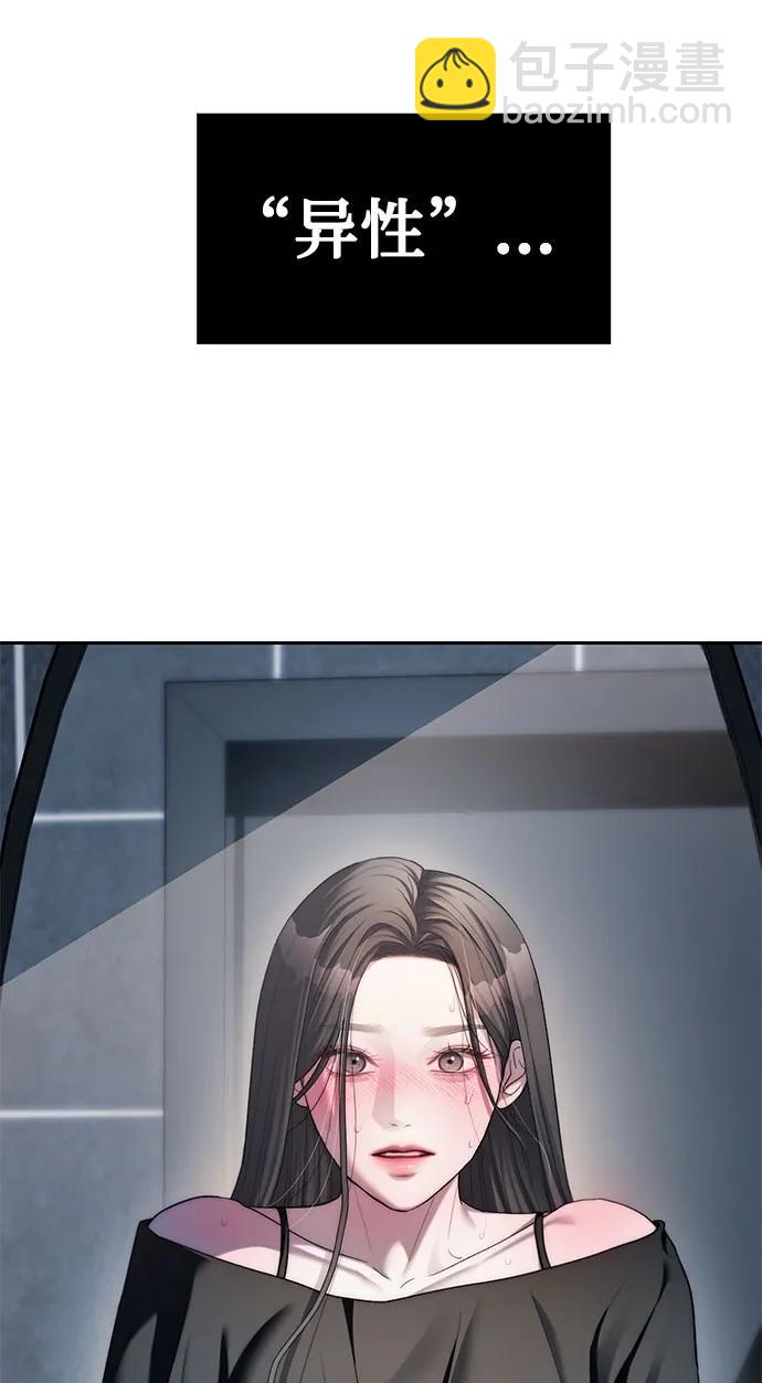 潛入！財閥學校 - 第38話(1/2) - 3