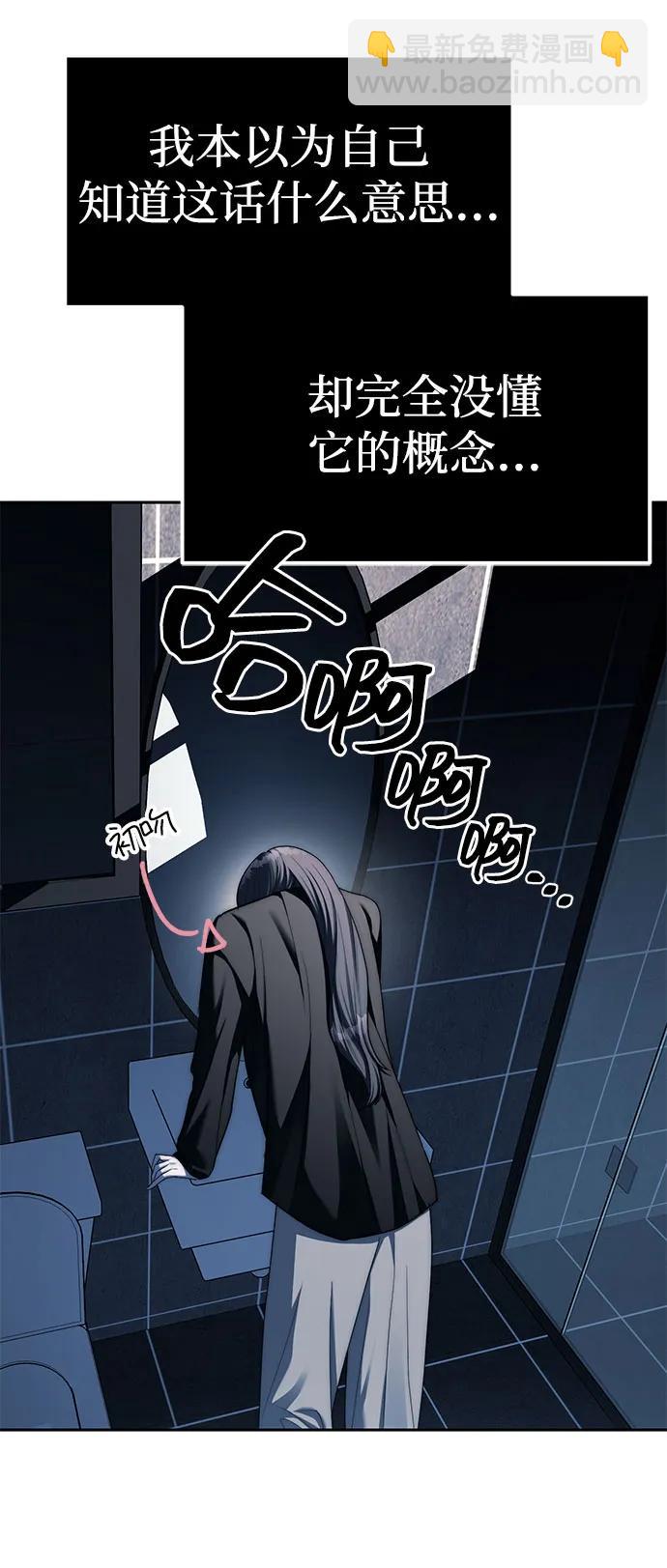 潛入！財閥學校 - 第38話(1/2) - 6