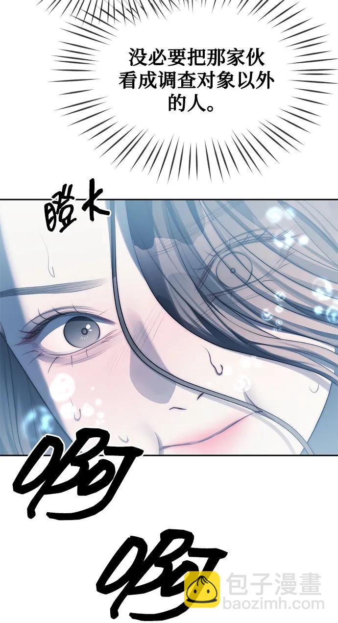 潛入！財閥學校 - 第38話(1/2) - 8