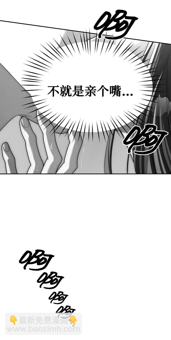 潛入！財閥學校 - 第38話(1/2) - 1