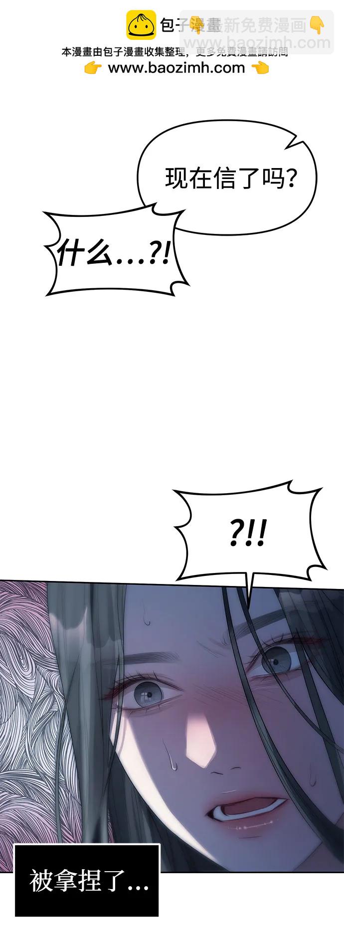 潛入！財閥學校 - 第38話(1/2) - 2