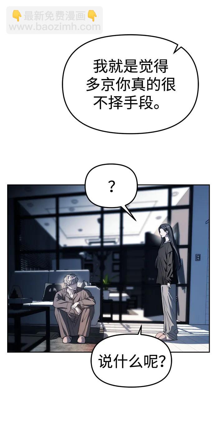 潛入！財閥學校 - 第38話(1/2) - 6