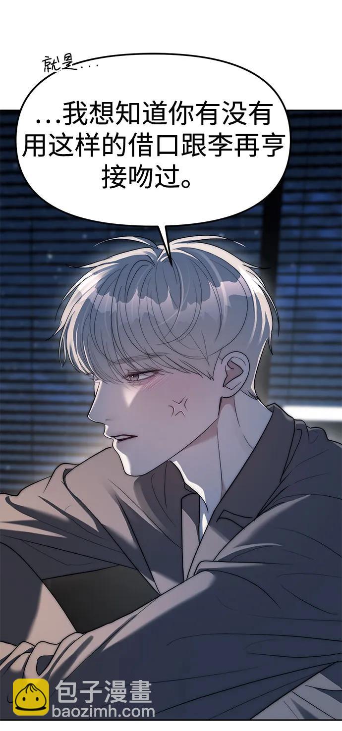 潛入！財閥學校 - 第38話(1/2) - 7