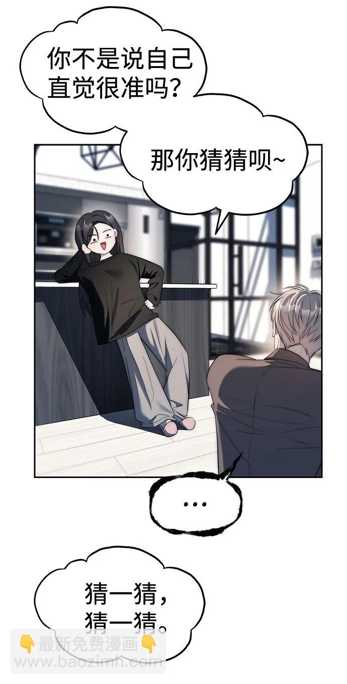 潛入！財閥學校 - 第38話(1/2) - 1