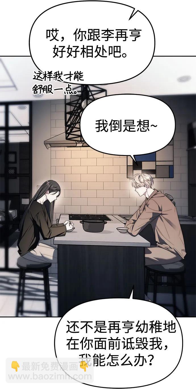 潛入！財閥學校 - 第38話(1/2) - 5