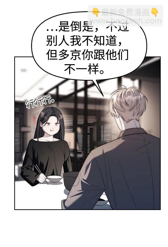 潛入！財閥學校 - 第38話(1/2) - 7