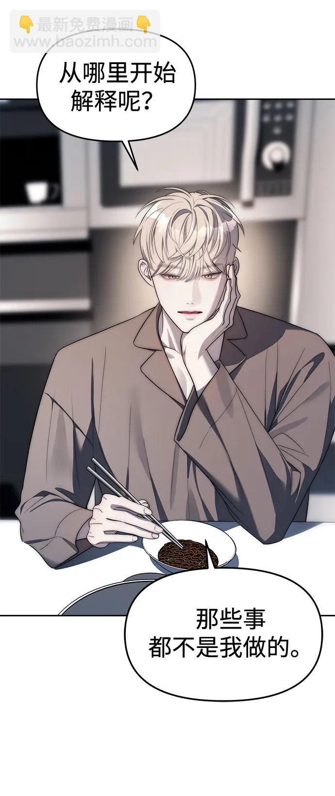 潛入！財閥學校 - 第38話(1/2) - 8