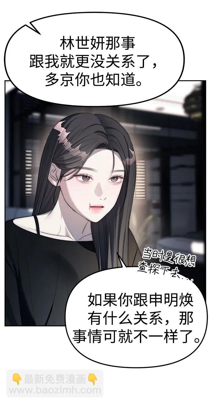 潛入！財閥學校 - 第38話(1/2) - 1