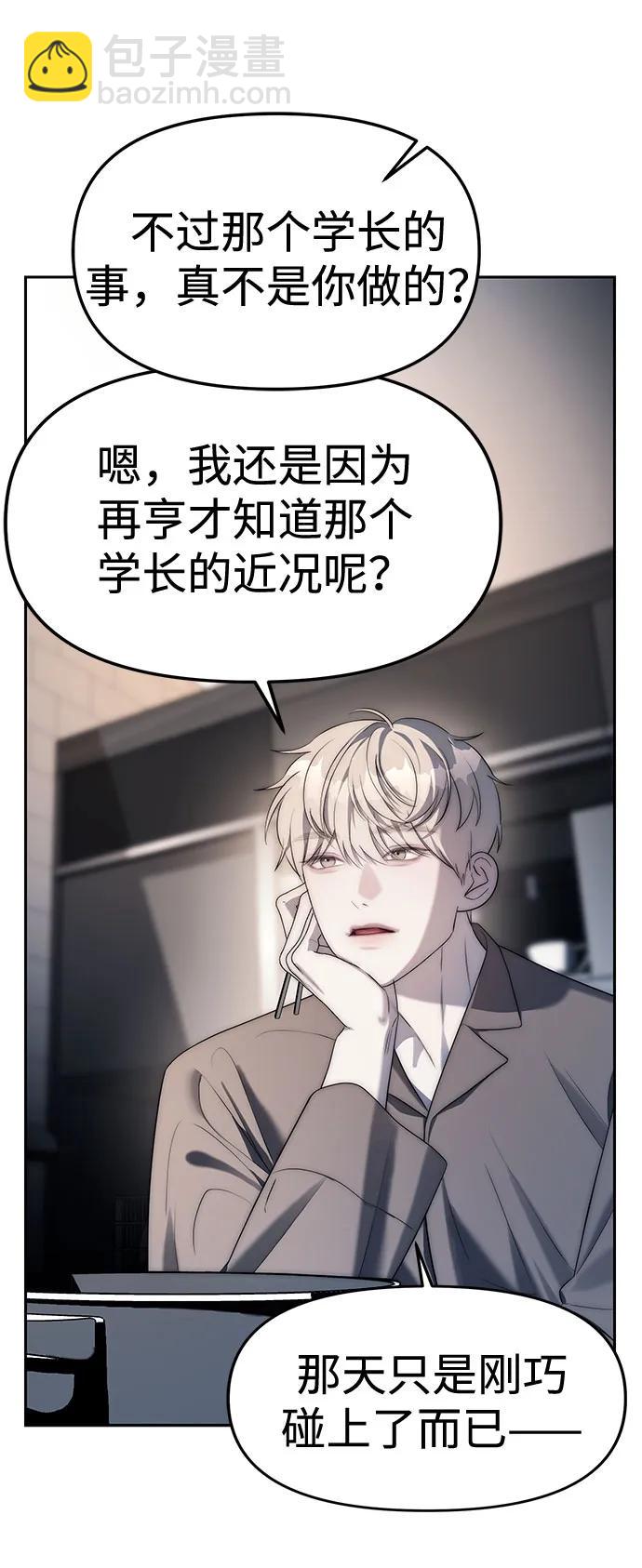 潛入！財閥學校 - 第38話(1/2) - 2