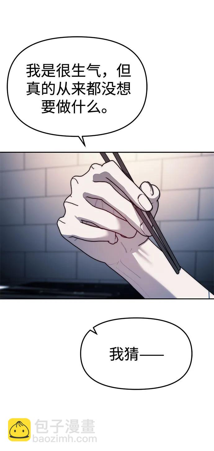 潛入！財閥學校 - 第38話(1/2) - 3