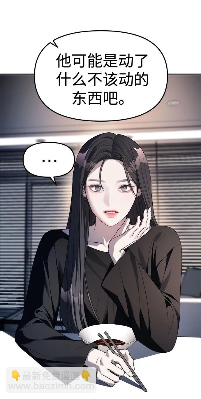 潛入！財閥學校 - 第38話(1/2) - 4