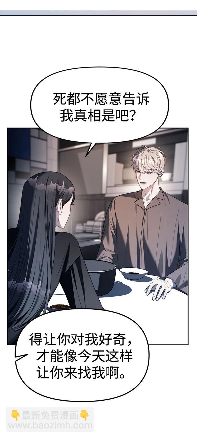 潛入！財閥學校 - 第38話(1/2) - 5