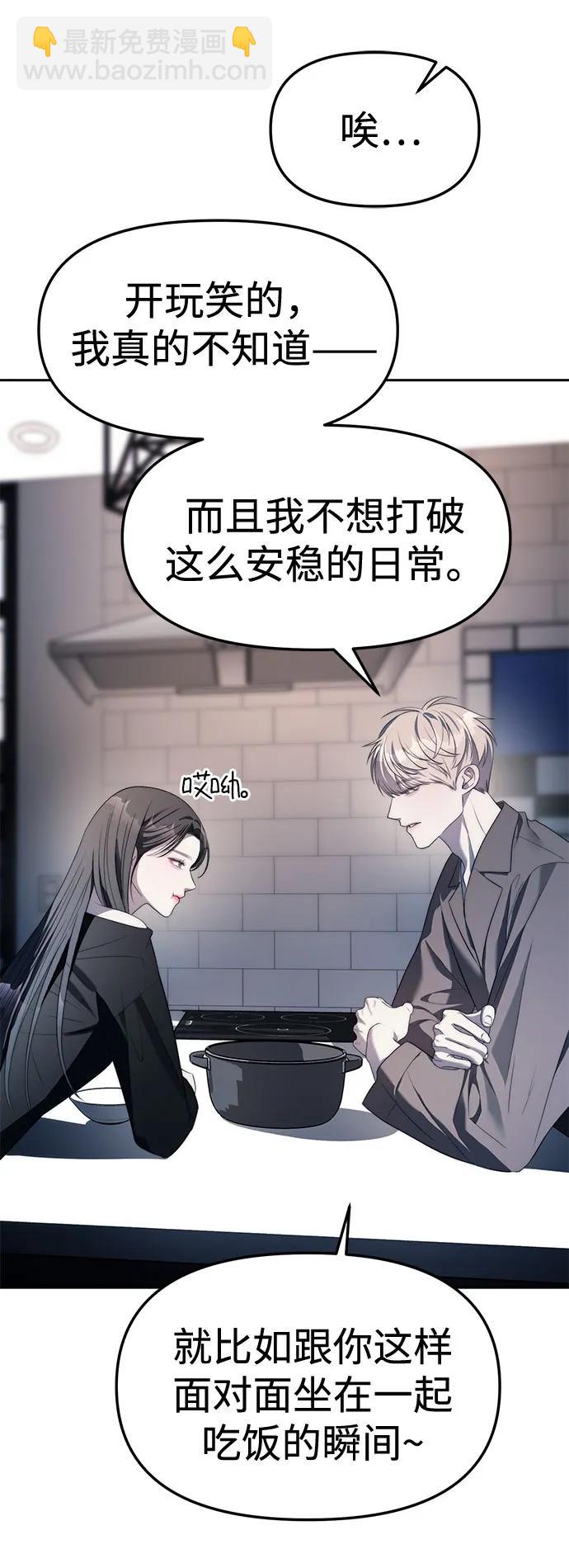 潛入！財閥學校 - 第38話(1/2) - 6