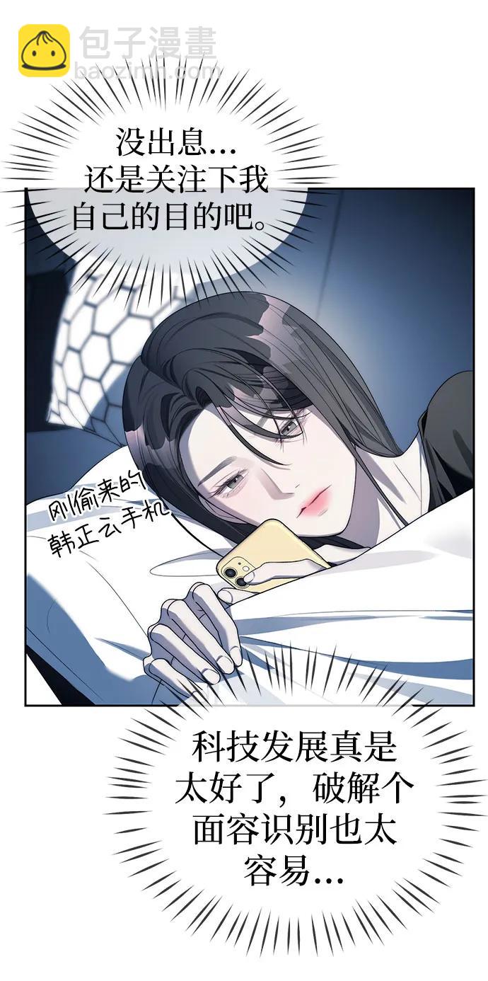 潛入！財閥學校 - 第38話(1/2) - 4