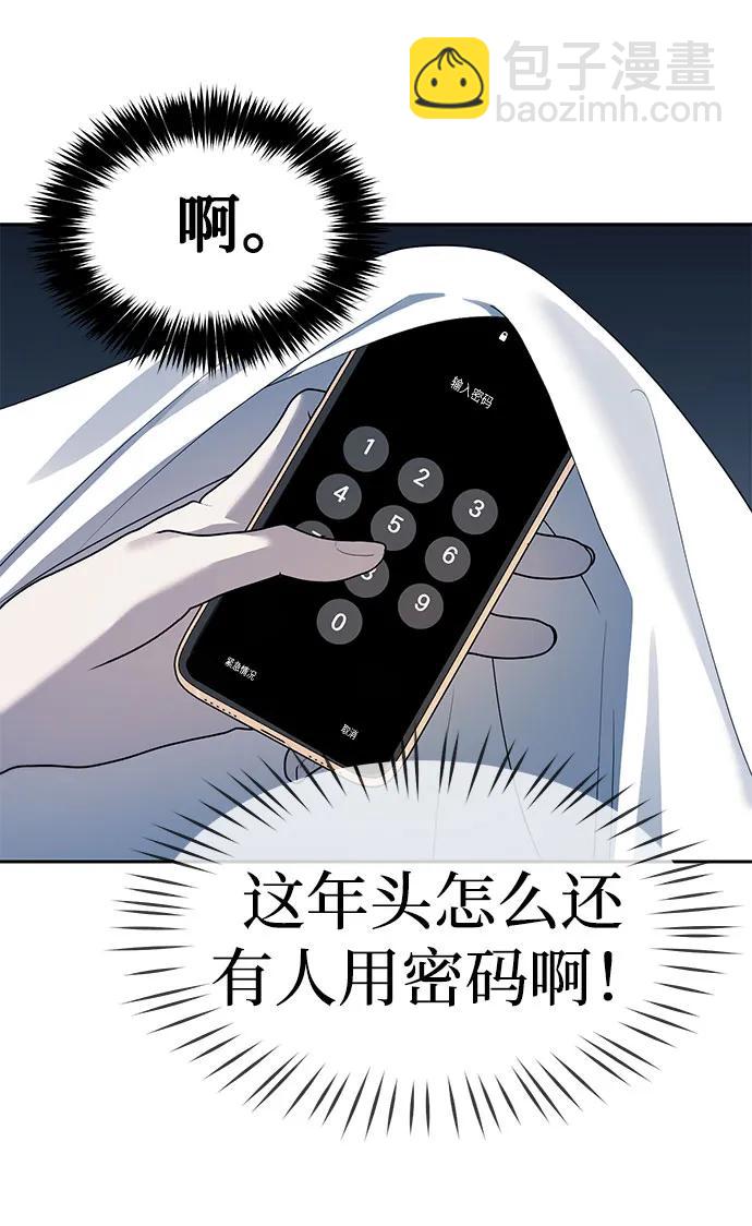 潛入！財閥學校 - 第38話(1/2) - 5