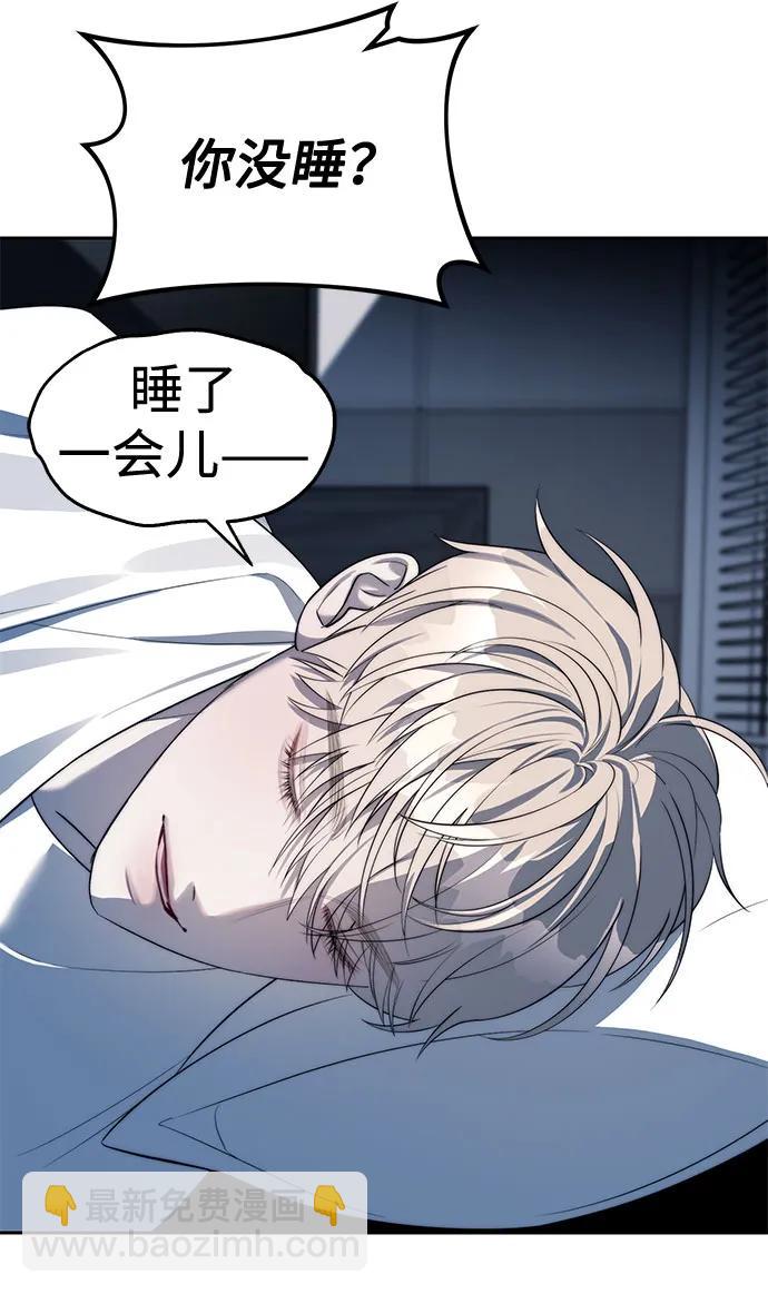 潛入！財閥學校 - 第38話(1/2) - 8