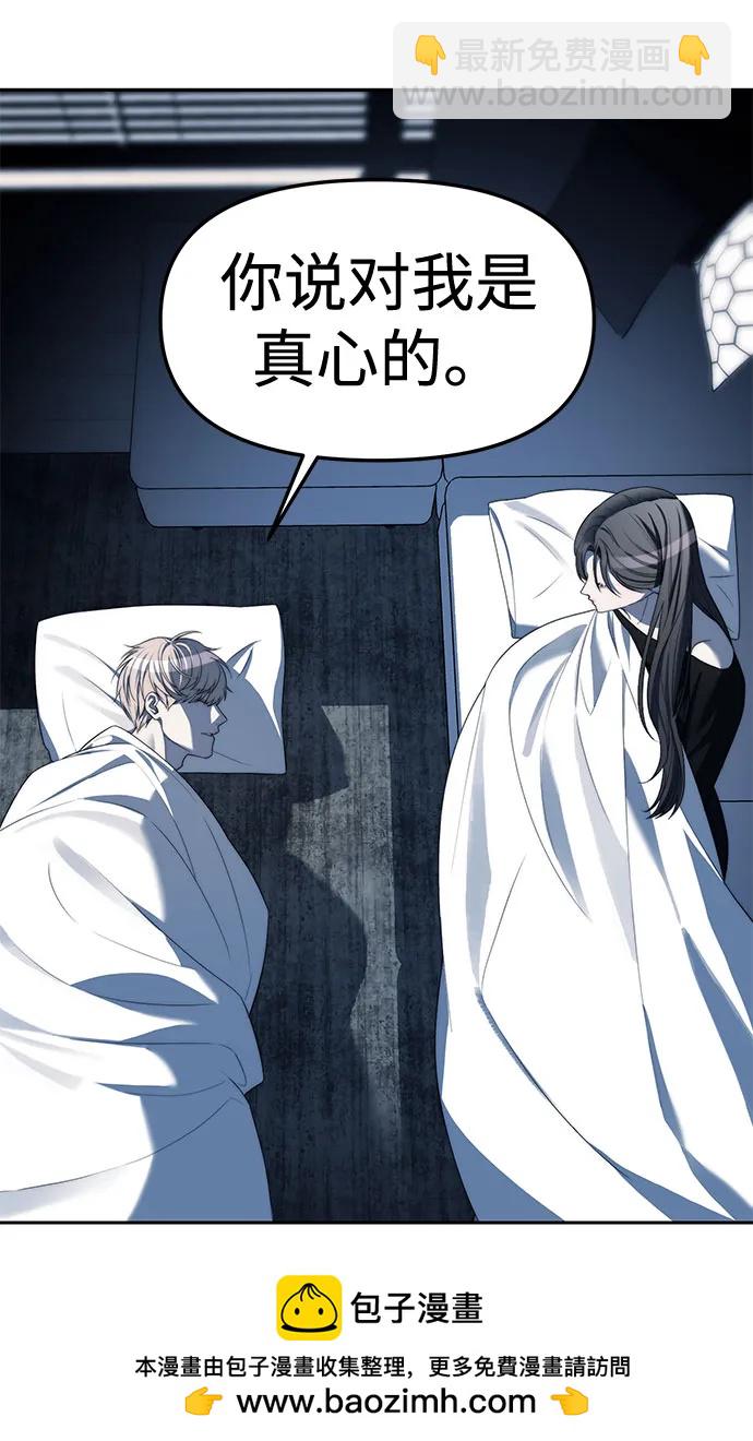 潛入！財閥學校 - 第38話(1/2) - 2