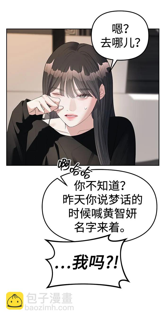 潛入！財閥學校 - 第38話(2/2) - 6