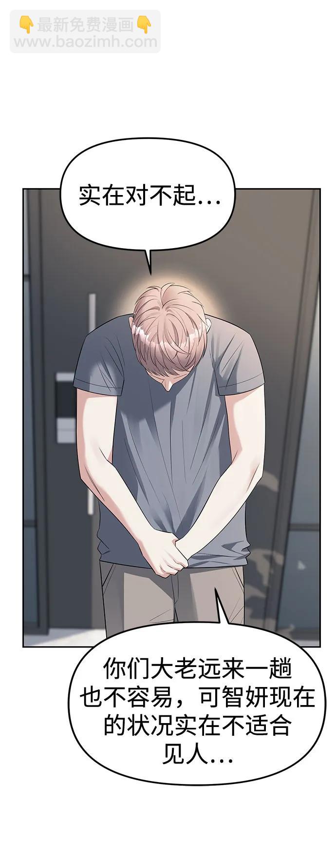 潛入！財閥學校 - 第38話(2/2) - 6