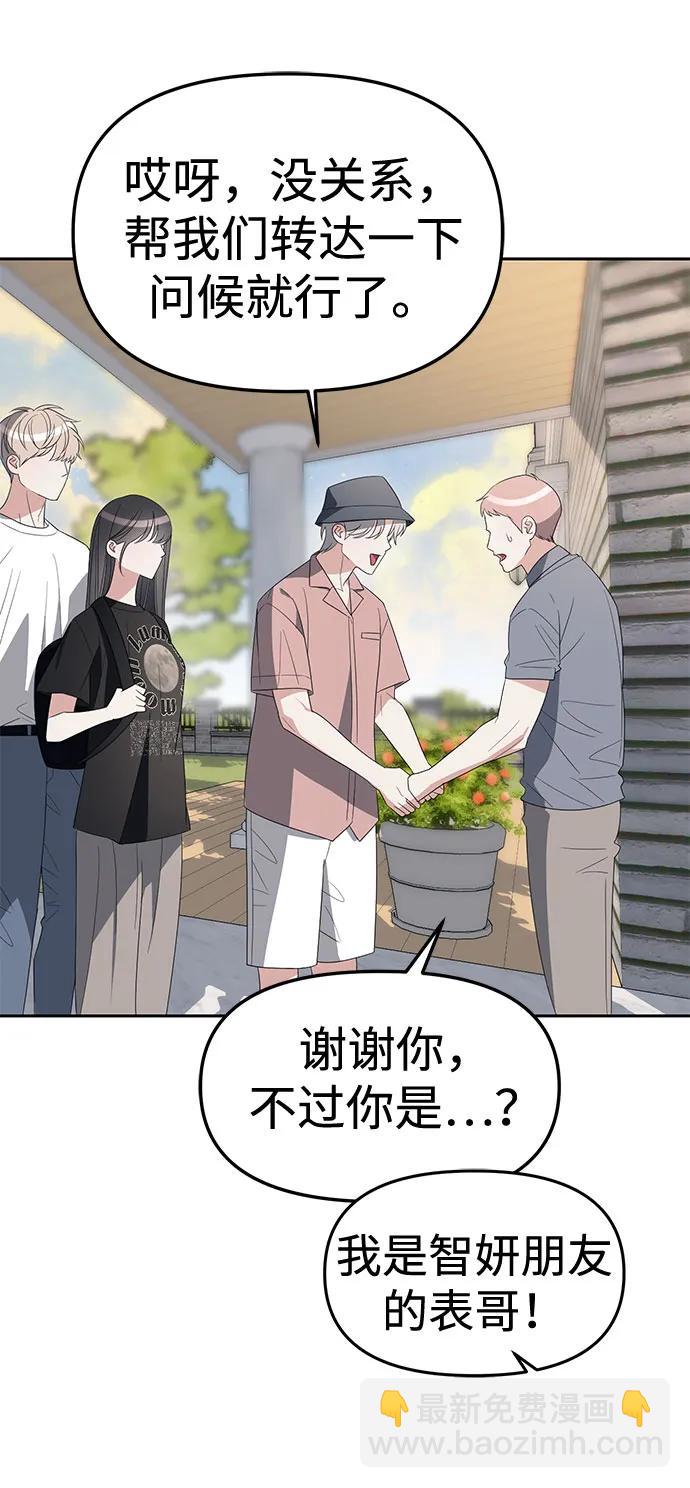 潛入！財閥學校 - 第38話(2/2) - 1