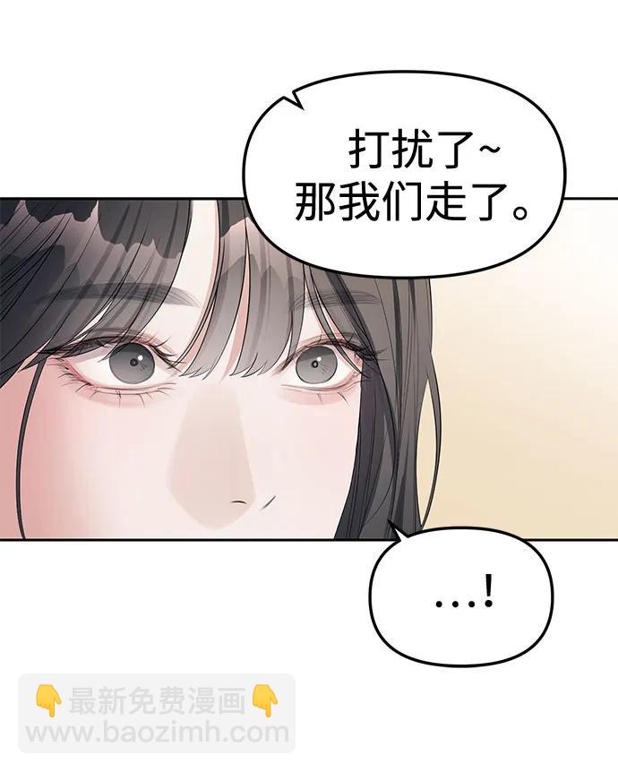 潛入！財閥學校 - 第38話(2/2) - 3