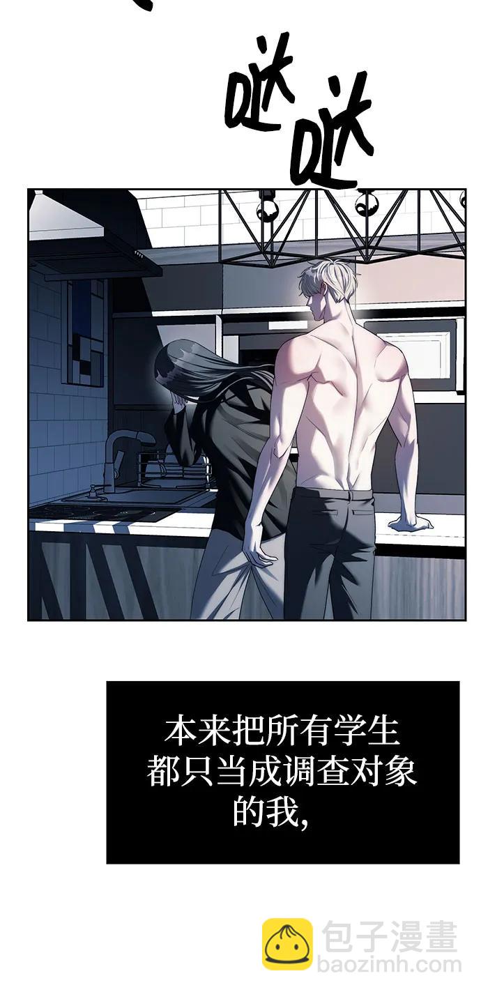 潛入！財閥學校 - 第38話(1/2) - 7