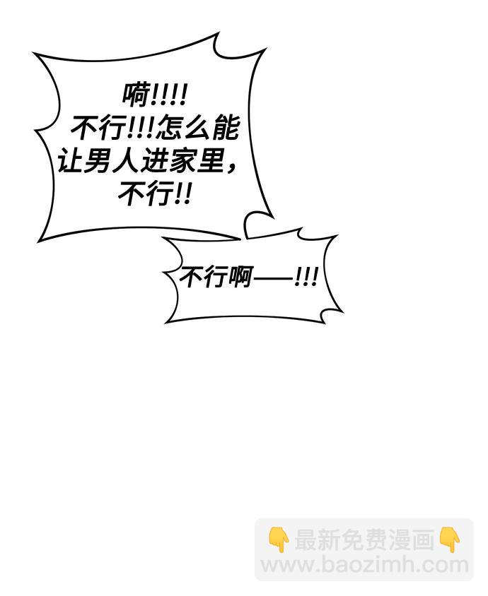 潛入！財閥學校 - 第38話(2/2) - 2