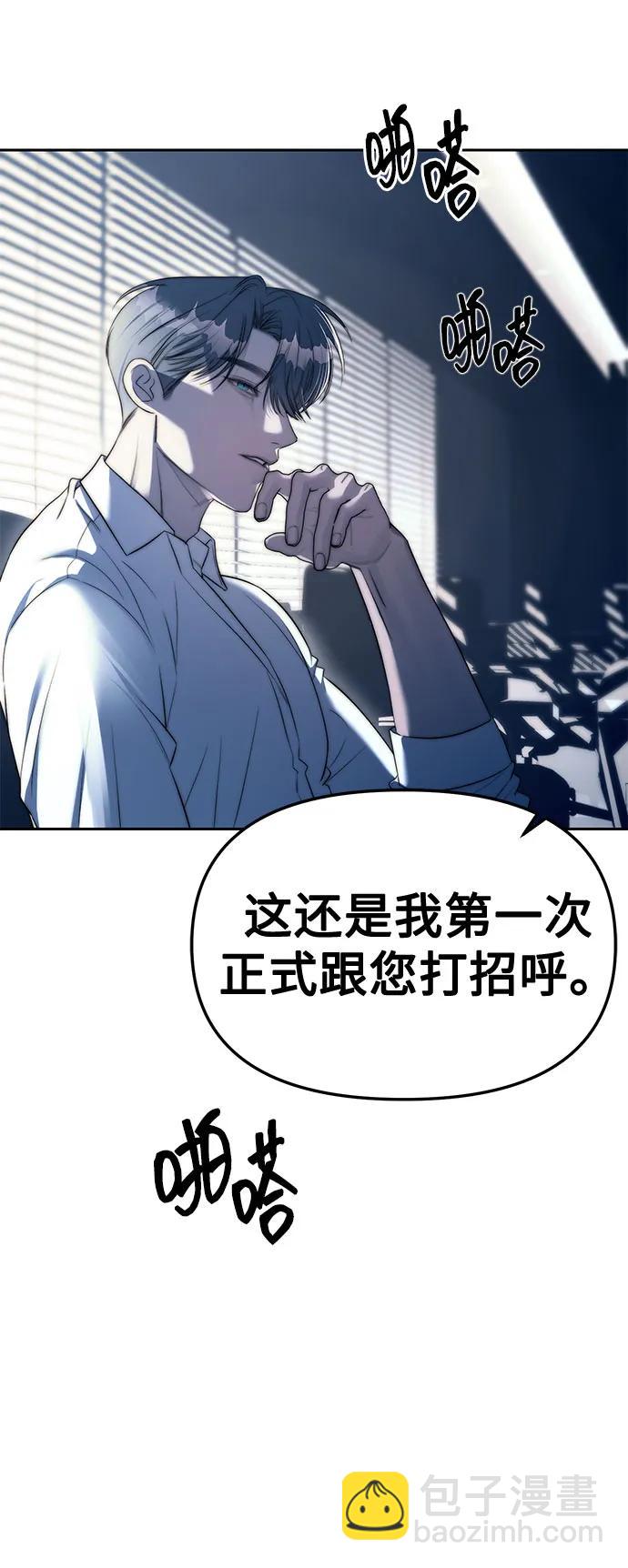 潛入！財閥學校 - 第38話(2/2) - 5