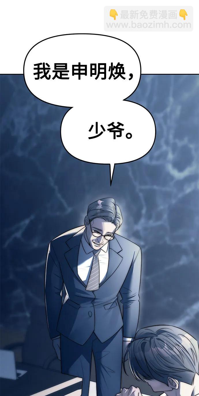 潛入！財閥學校 - 第38話(2/2) - 6