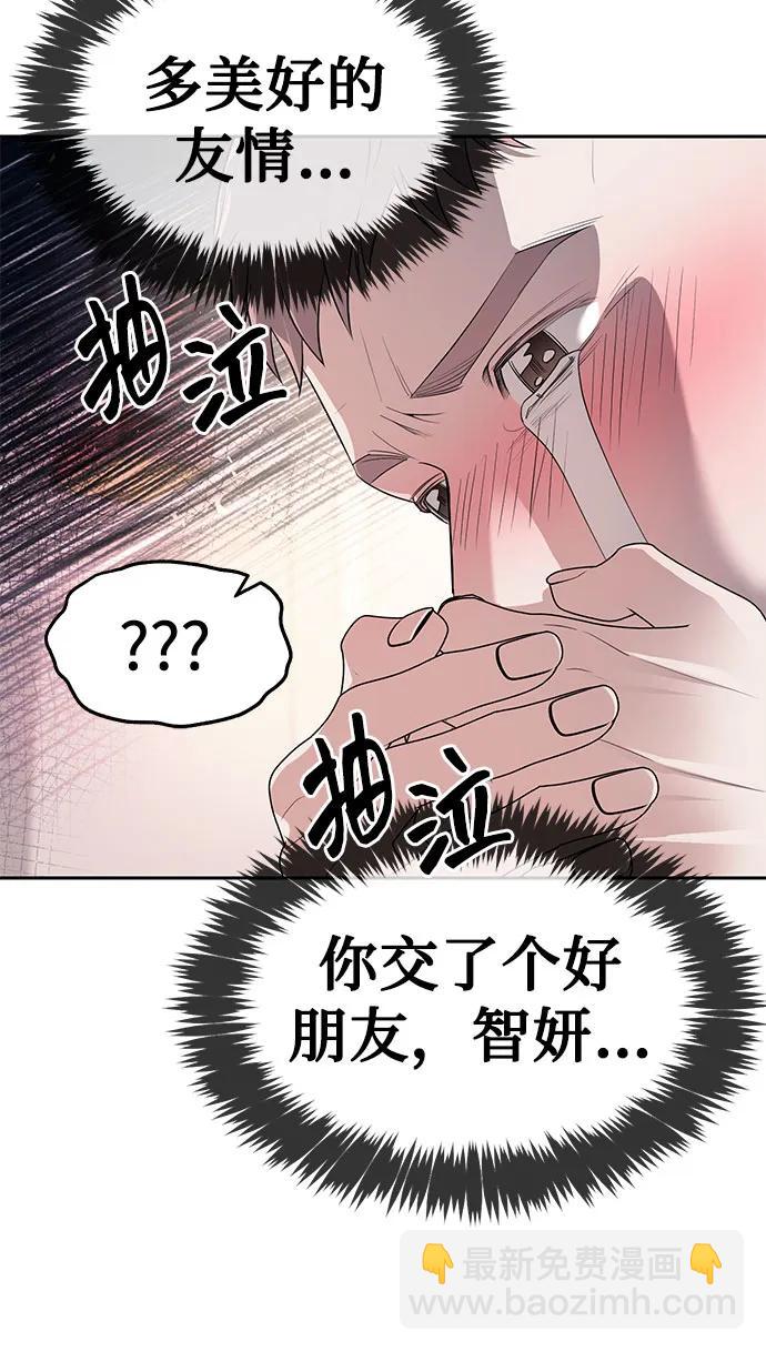 潛入！財閥學校 - 第40話(1/2) - 5