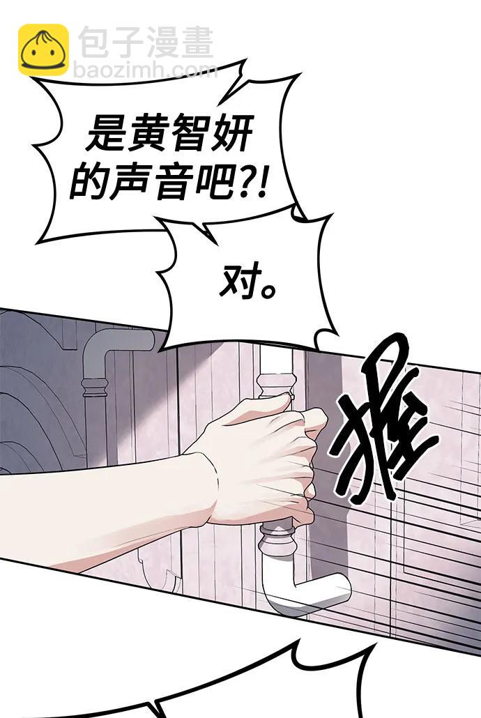 潛入！財閥學校 - 第40話(1/2) - 8