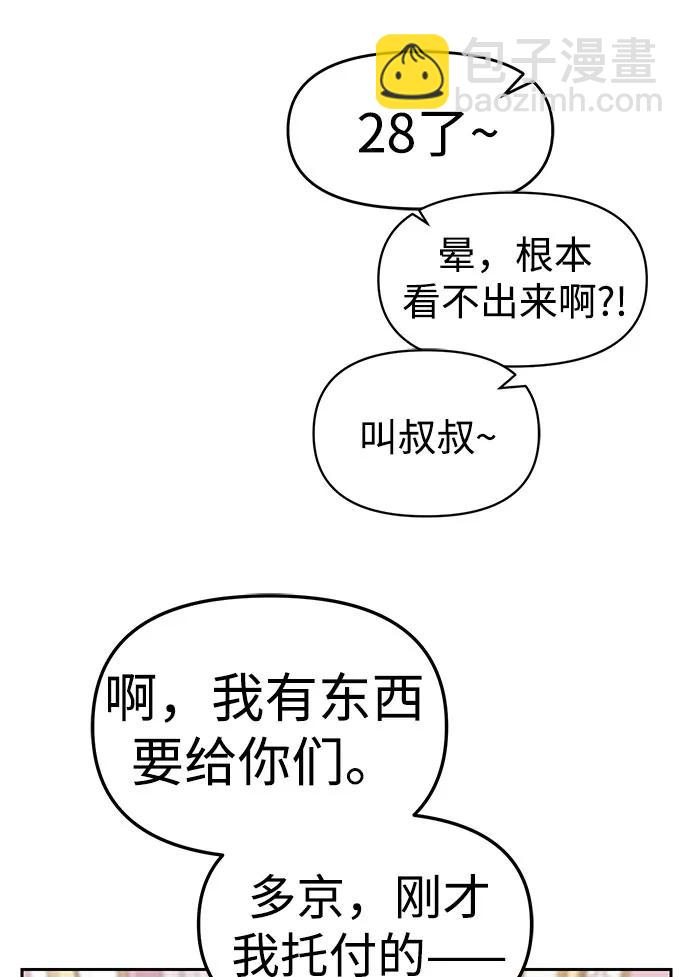 潛入！財閥學校 - 第40話(1/2) - 2