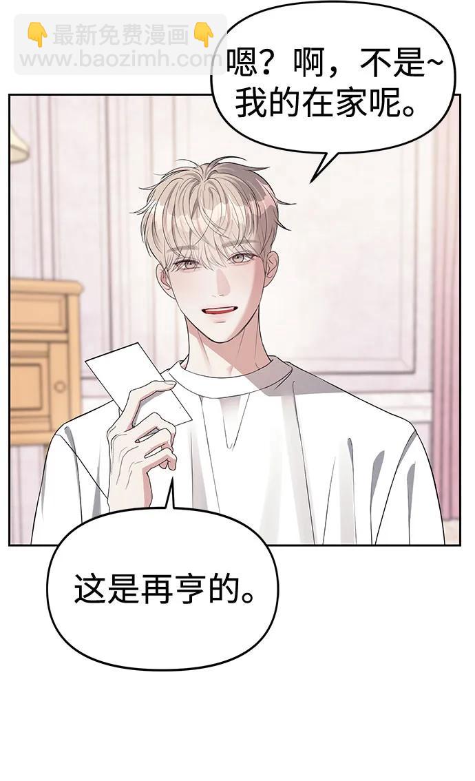 潛入！財閥學校 - 第40話(1/2) - 7