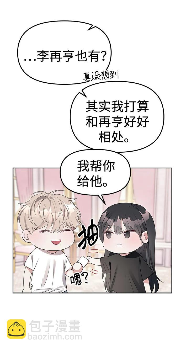 潛入！財閥學校 - 第40話(1/2) - 8