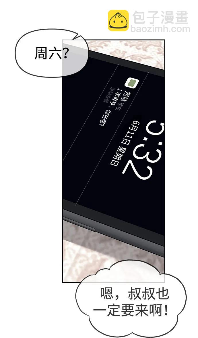 潛入！財閥學校 - 第40話(1/2) - 4