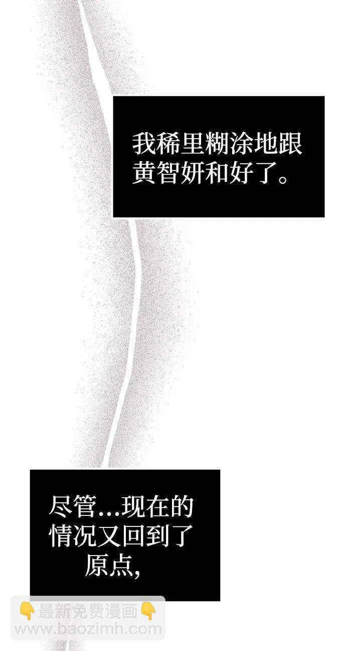 潛入！財閥學校 - 第40話(1/2) - 4