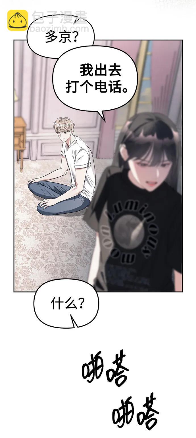 潛入！財閥學校 - 第40話(1/2) - 1