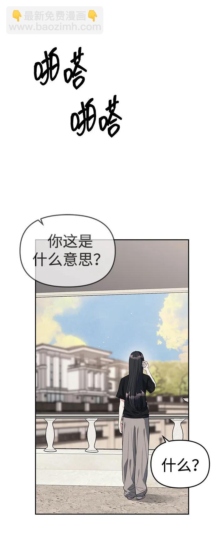 潛入！財閥學校 - 第40話(1/2) - 3