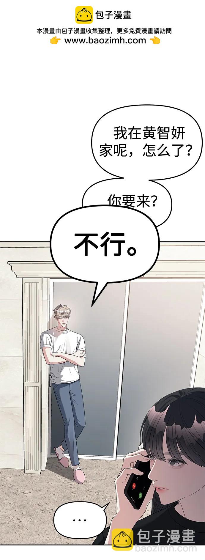 潛入！財閥學校 - 第40話(1/2) - 4